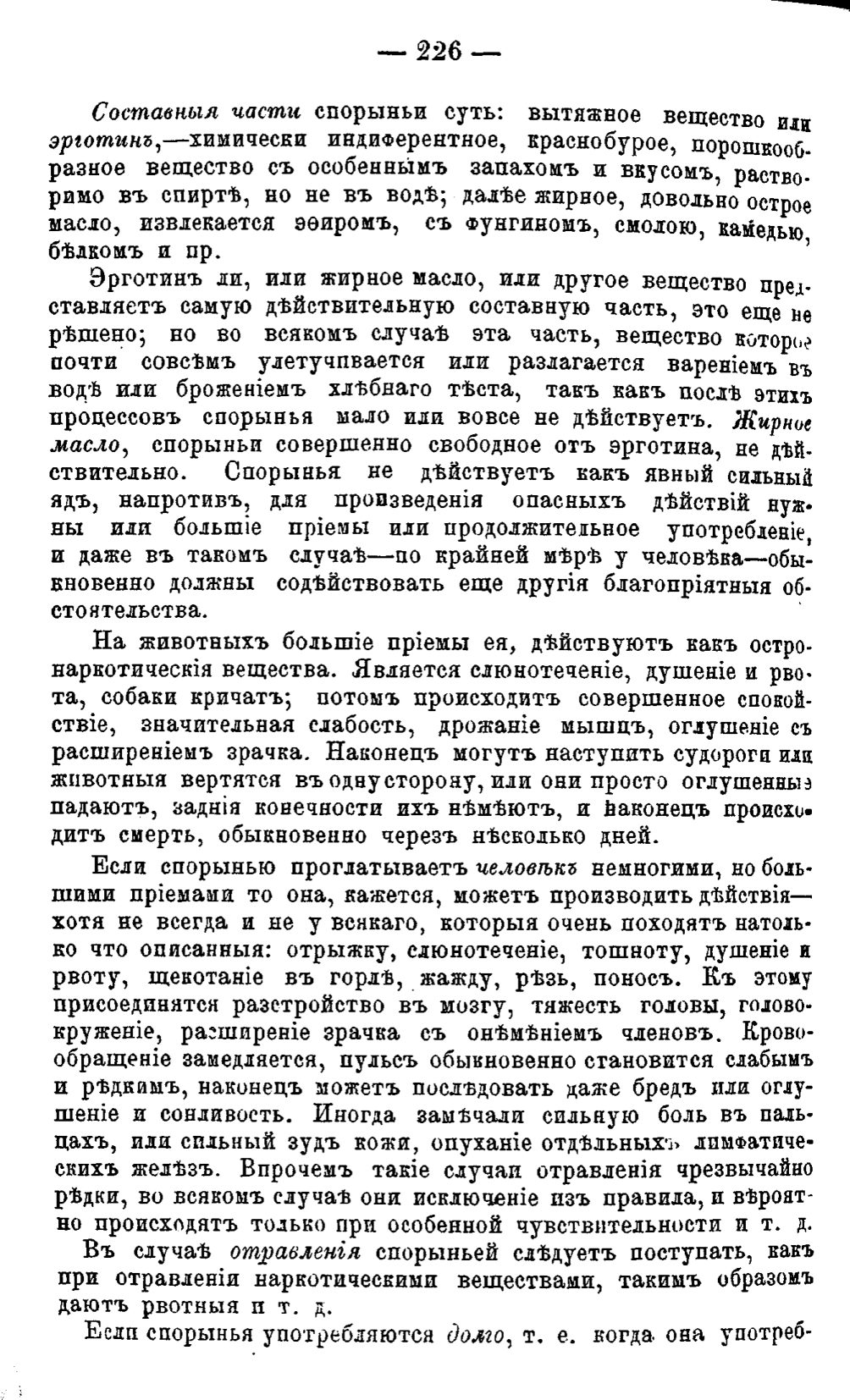 Скан страницы 305 книги «Полный целебный травник»