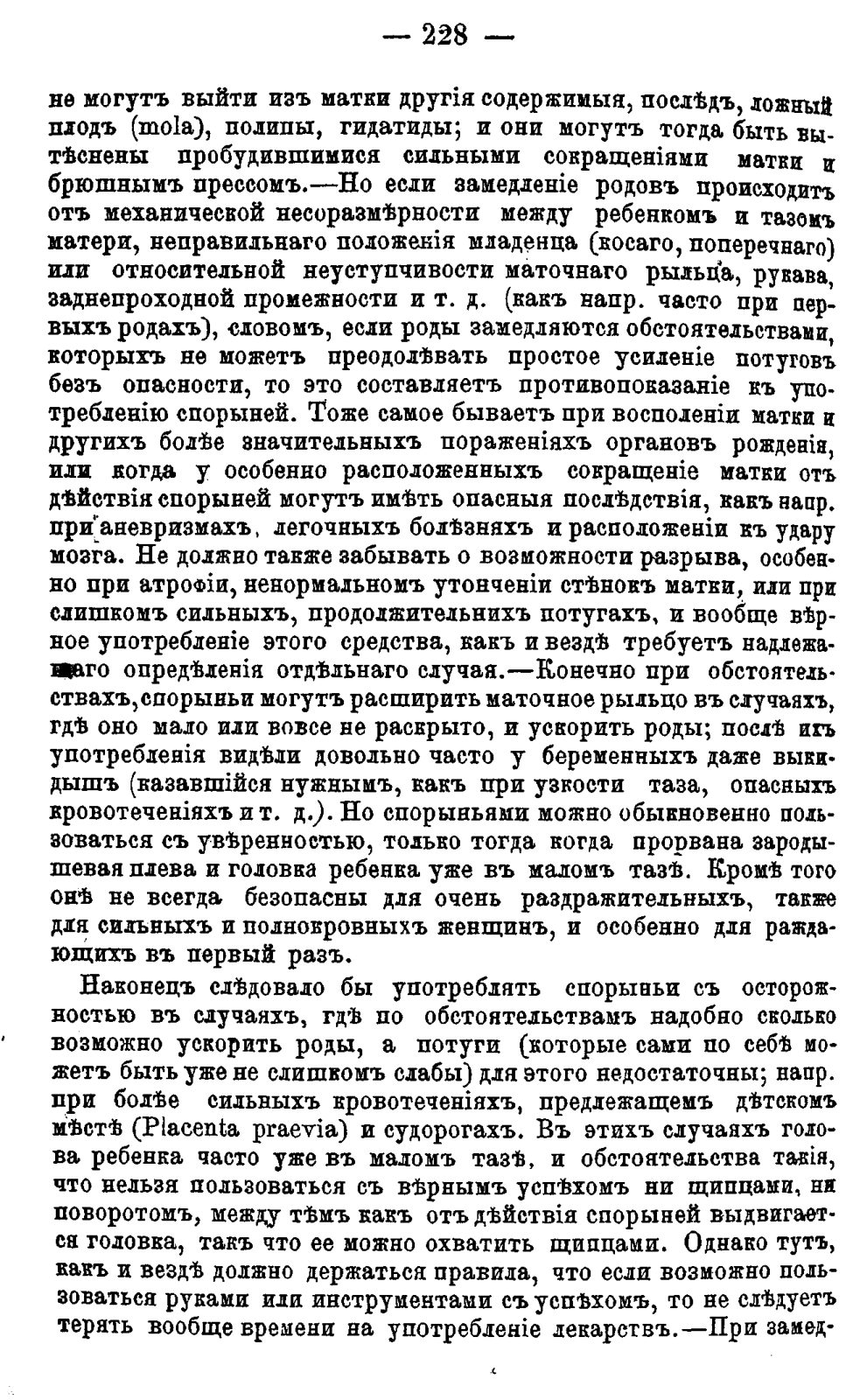Скан страницы 307 книги «Полный целебный травник»