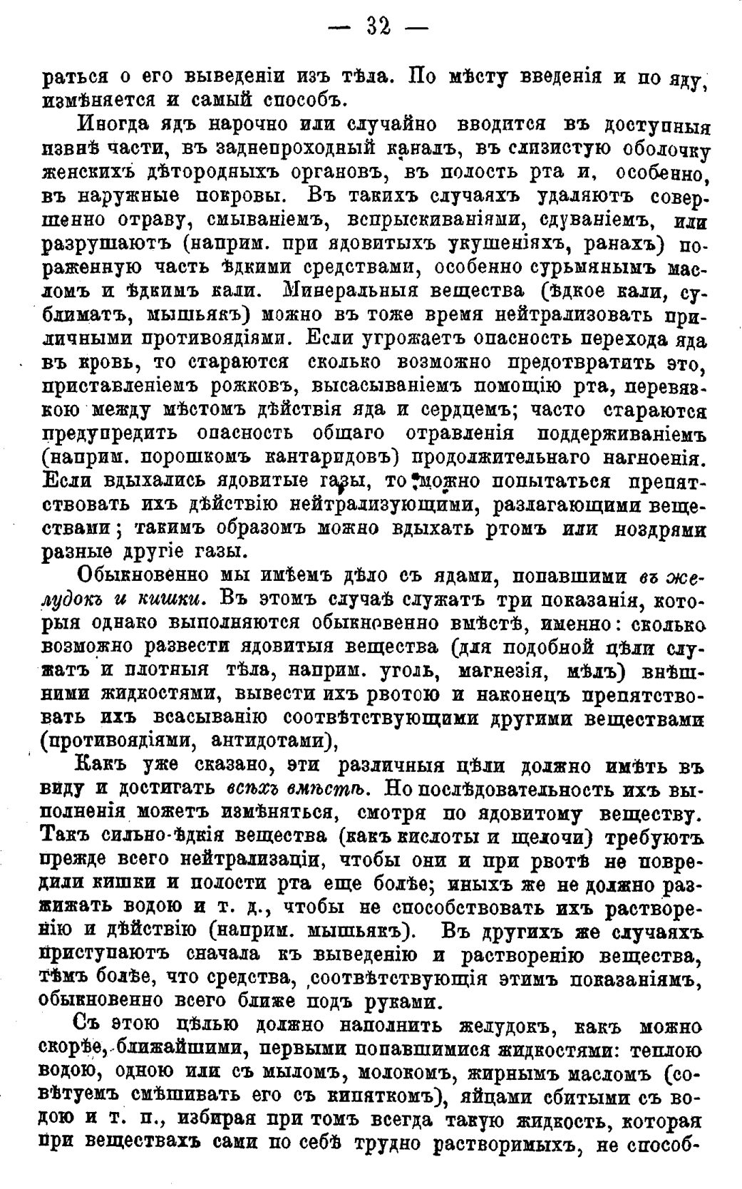 Скан страницы 31 книги «Полный целебный травник»