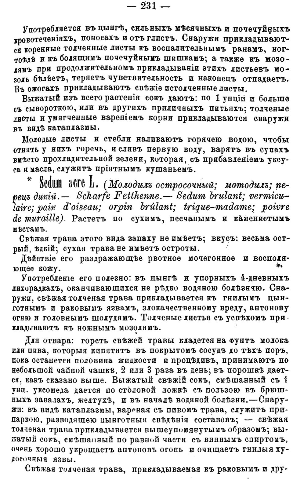 Скан страницы 310 книги «Полный целебный травник»
