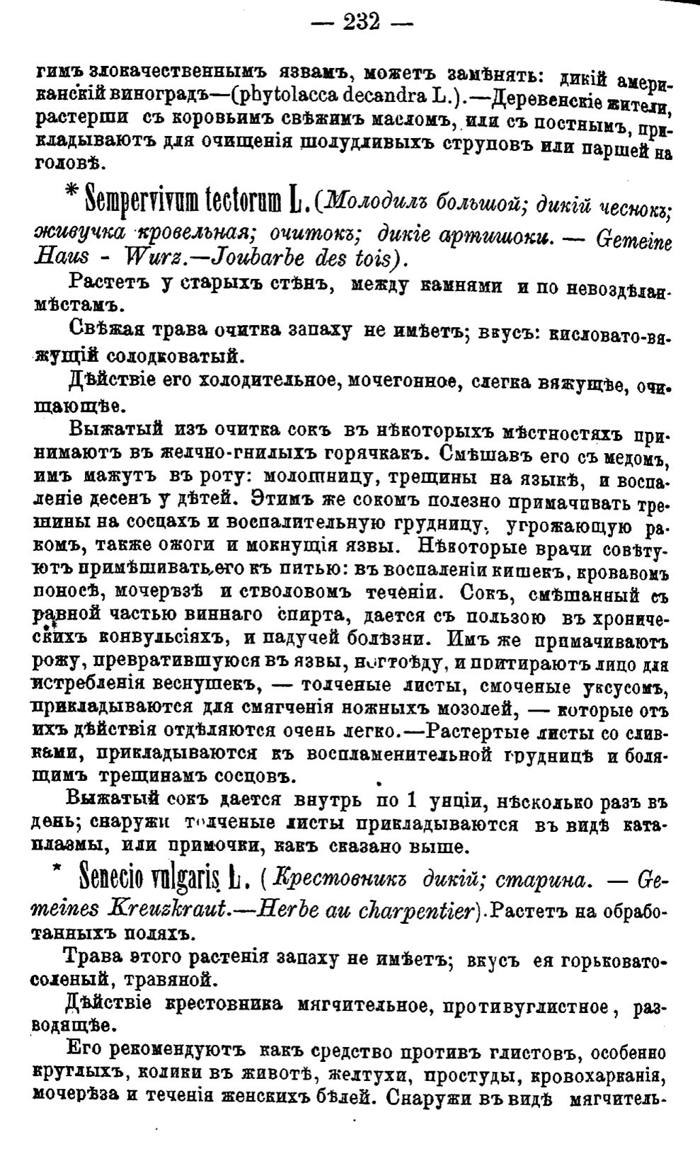 Скан страницы 311 книги «Полный целебный травник»