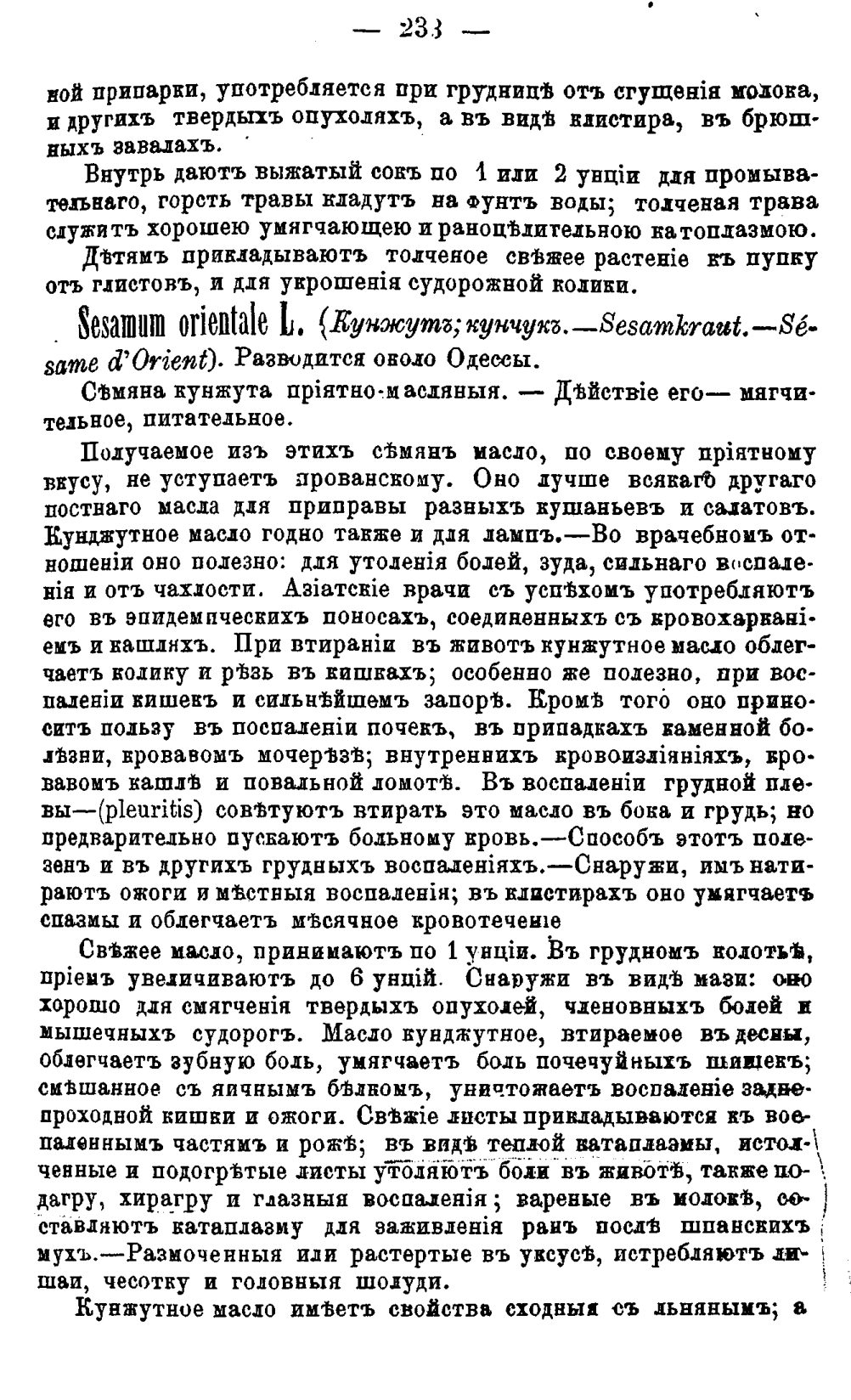 Скан страницы 312 книги «Полный целебный травник»