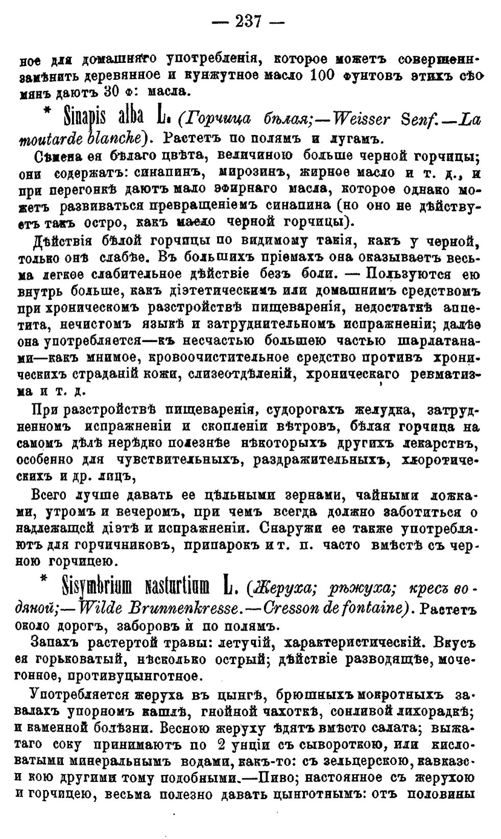 Скан страницы 316 книги «Полный целебный травник»
