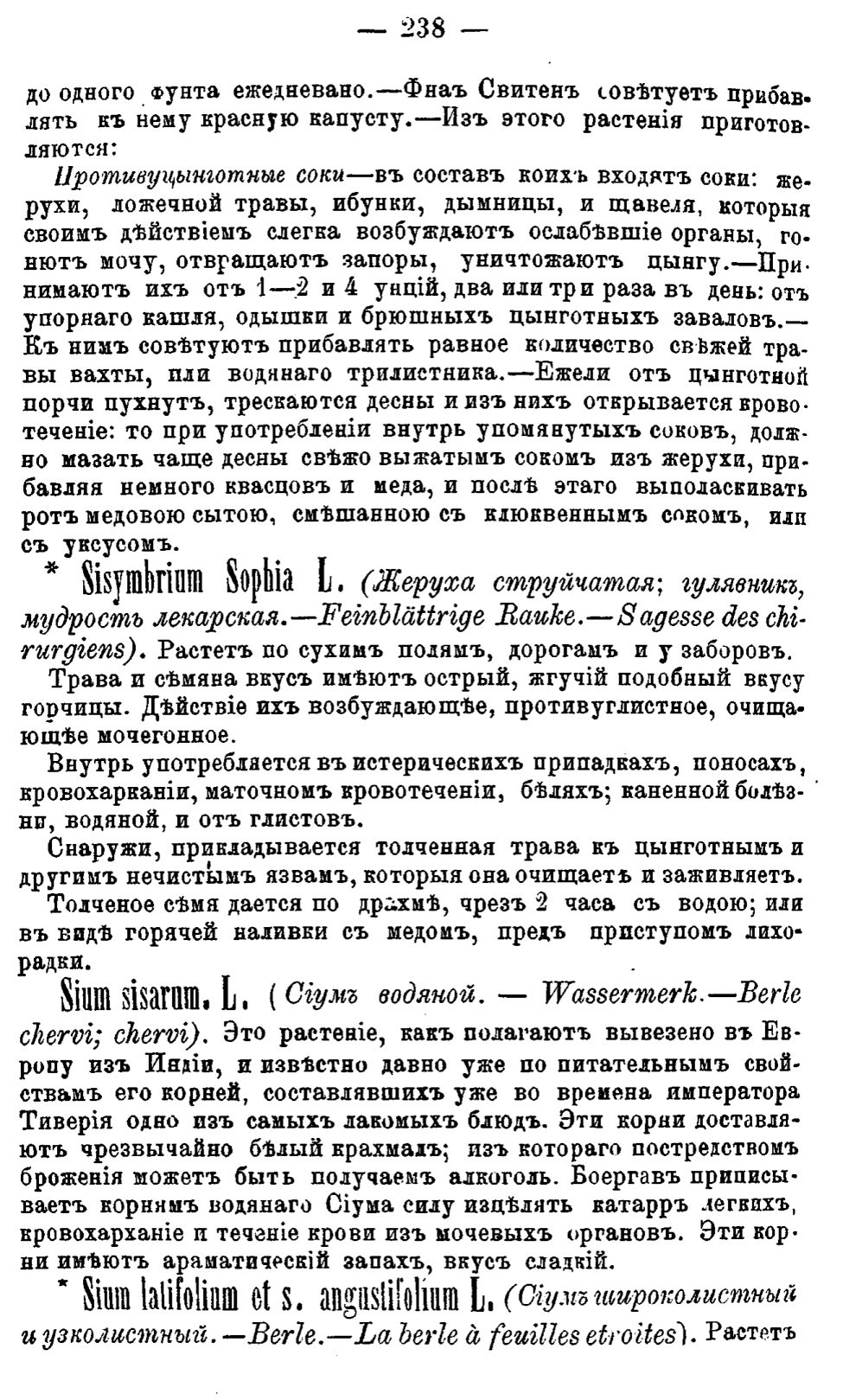 Скан страницы 317 книги «Полный целебный травник»