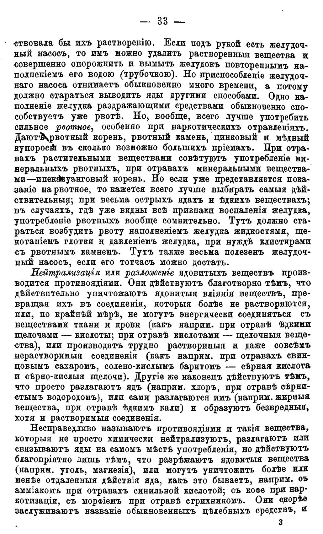 Скан страницы 32 книги «Полный целебный травник»