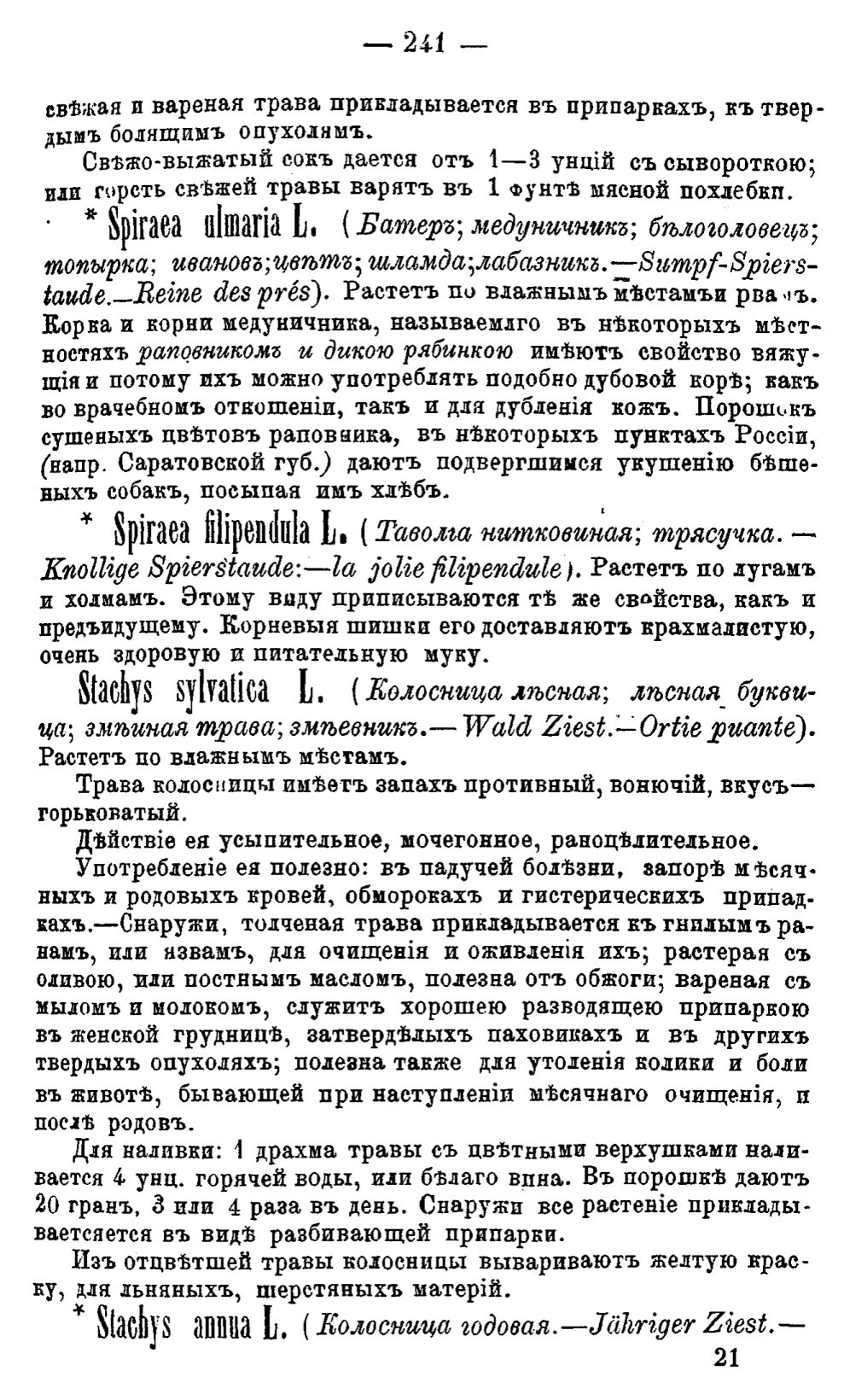 Скан страницы 320 книги «Полный целебный травник»