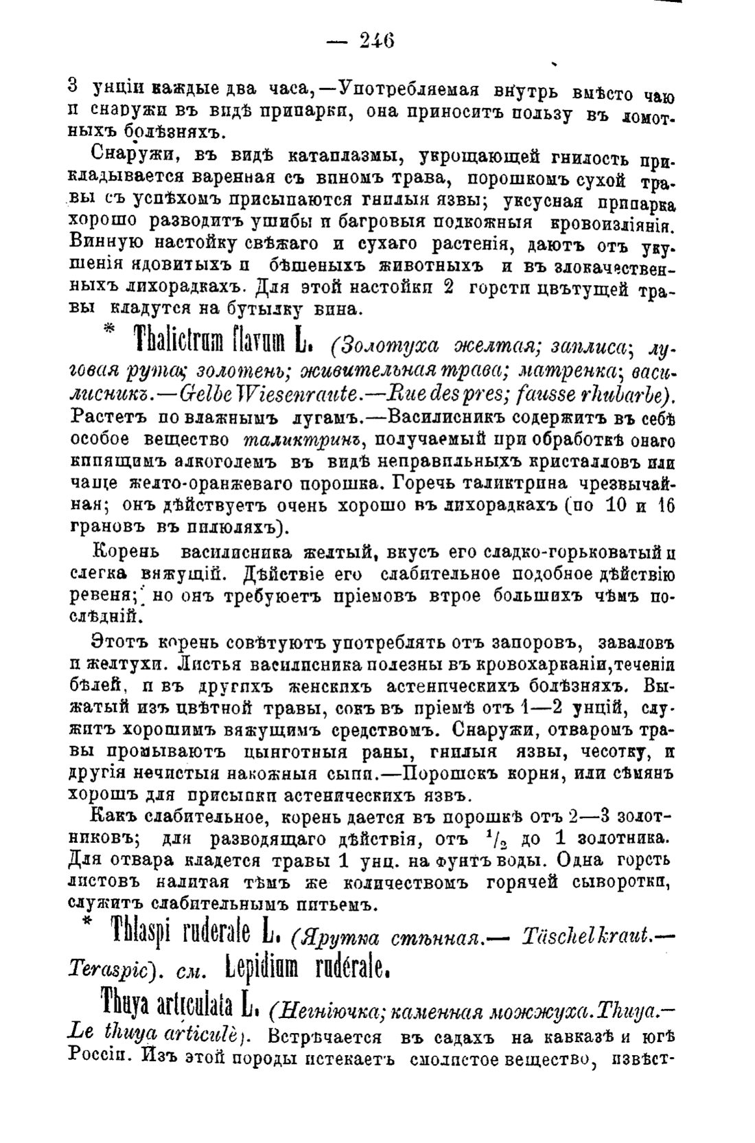 Скан страницы 325 книги «Полный целебный травник»