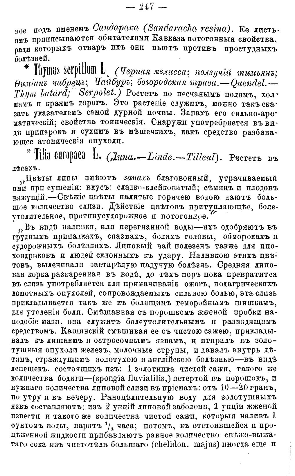 Скан страницы 326 книги «Полный целебный травник»