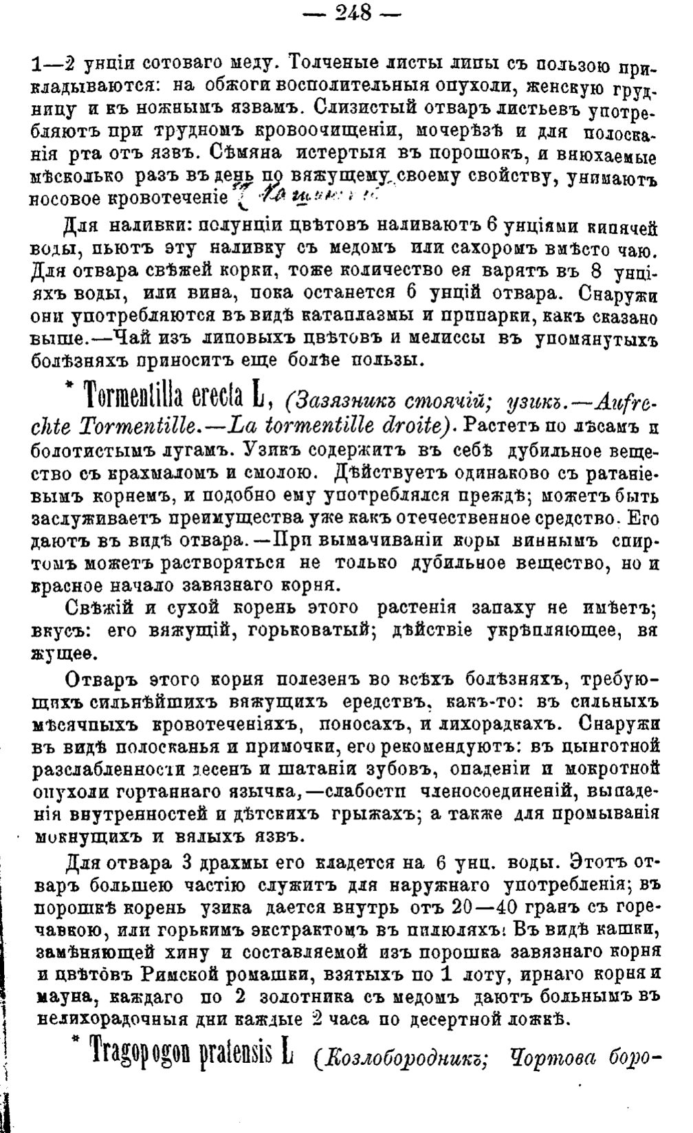 Скан страницы 327 книги «Полный целебный травник»