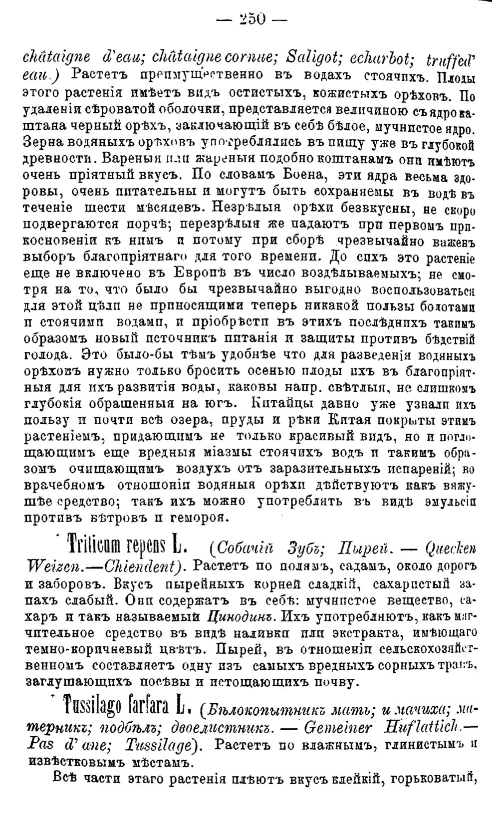 Скан страницы 329 книги «Полный целебный травник»