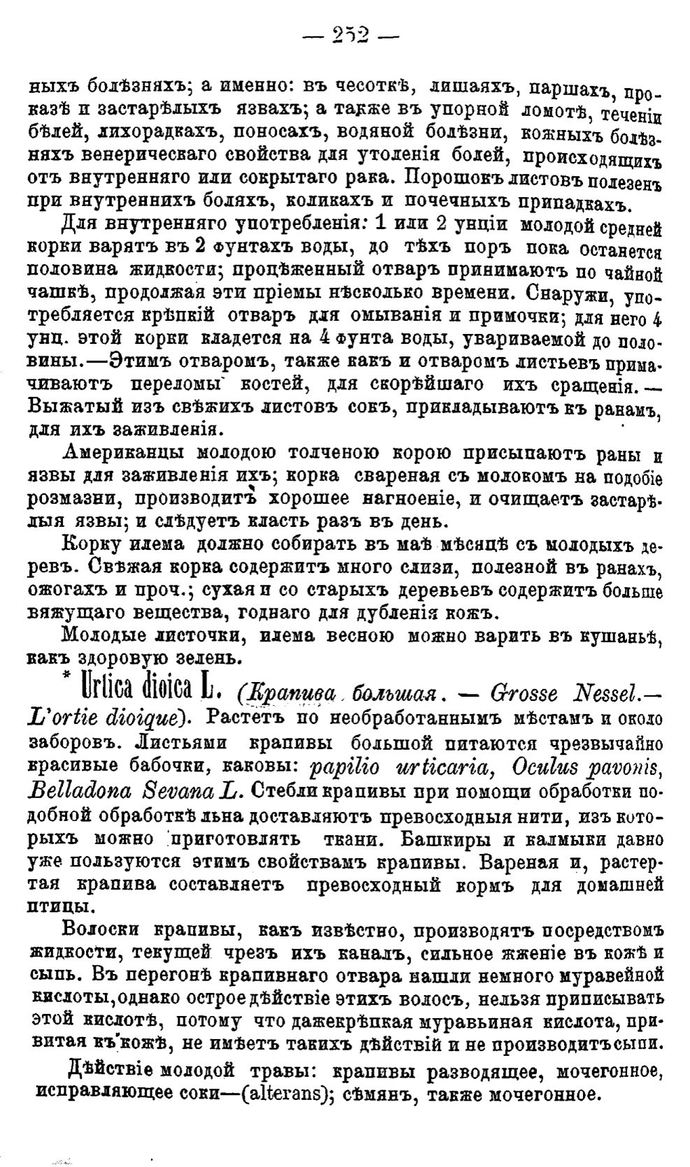 Скан страницы 331 книги «Полный целебный травник»