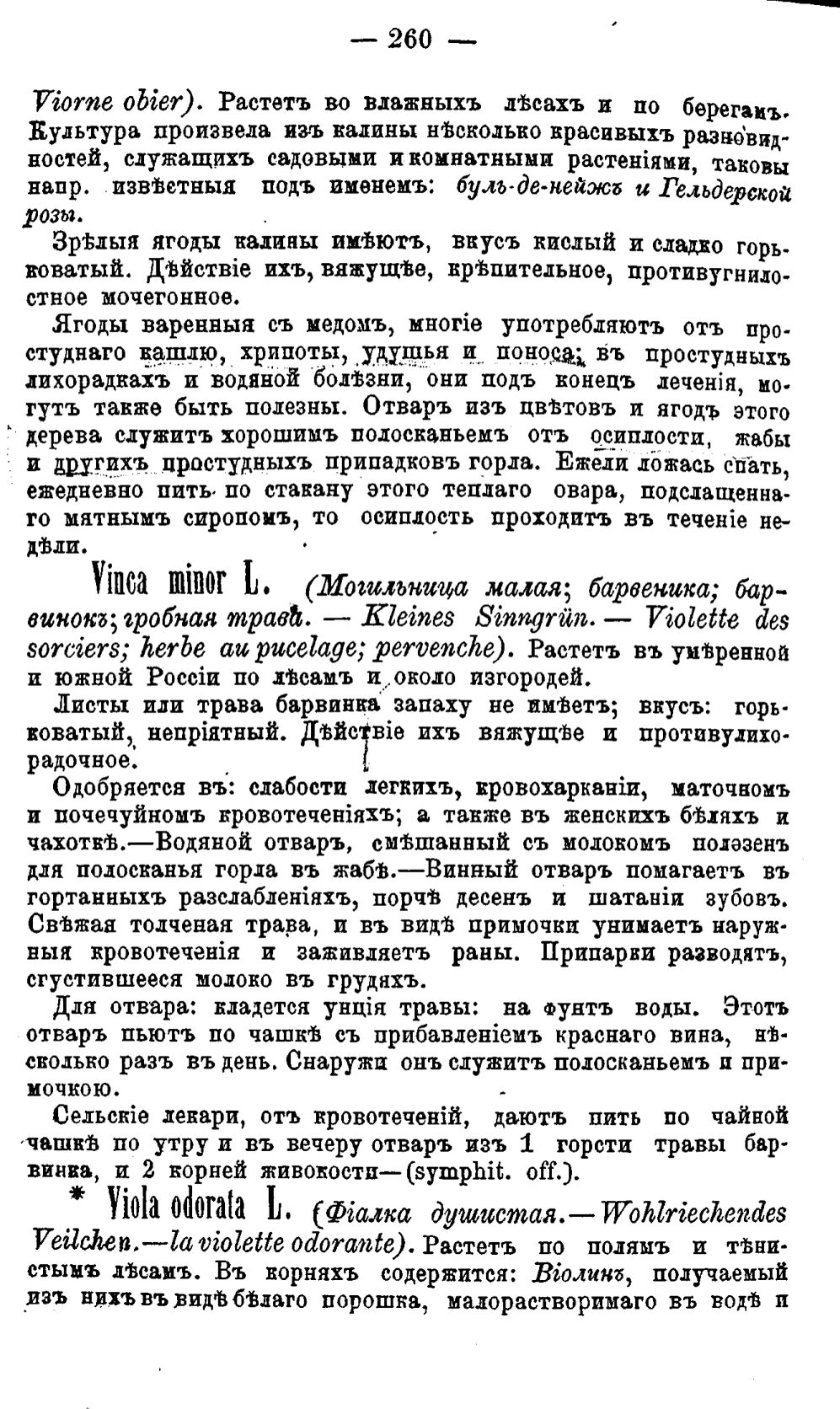 Скан страницы 339 книги «Полный целебный травник»