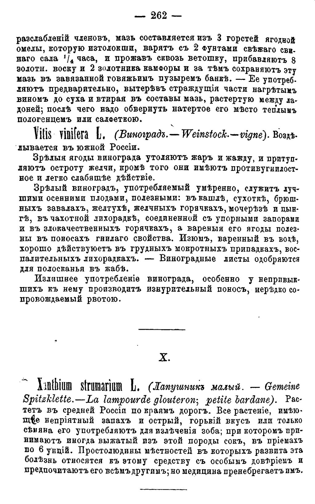 Скан страницы 341 книги «Полный целебный травник»