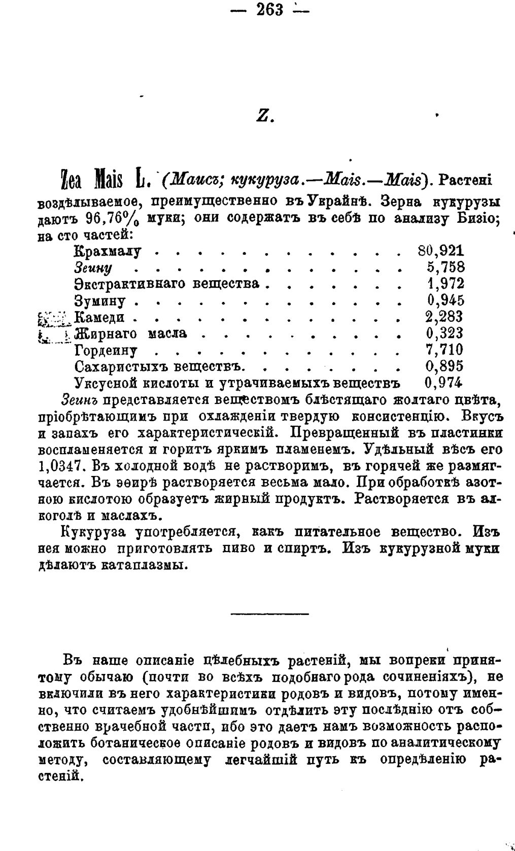 Скан страницы 342 книги «Полный целебный травник»