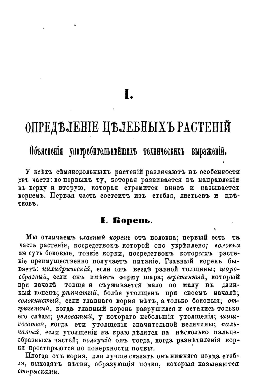 Скан страницы 346 книги «Полный целебный травник»