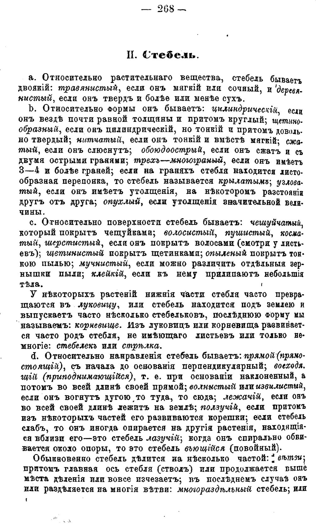 Скан страницы 347 книги «Полный целебный травник»