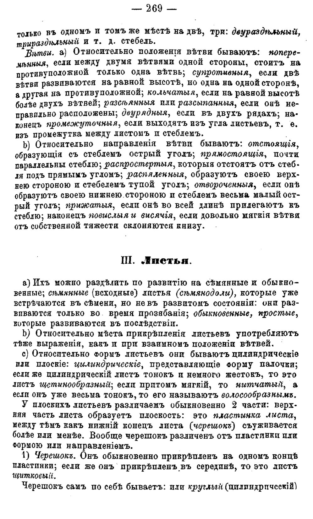 Скан страницы 348 книги «Полный целебный травник»