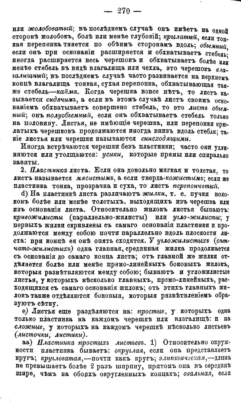 Скан страницы 349 книги «Полный целебный травник»