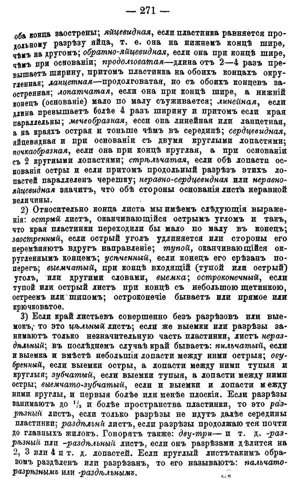 Скан страницы 350 книги «Полный целебный травник»