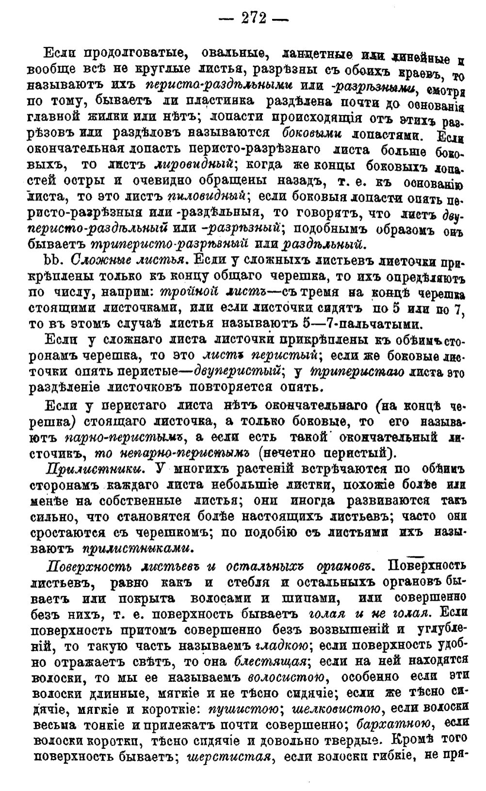 Скан страницы 351 книги «Полный целебный травник»