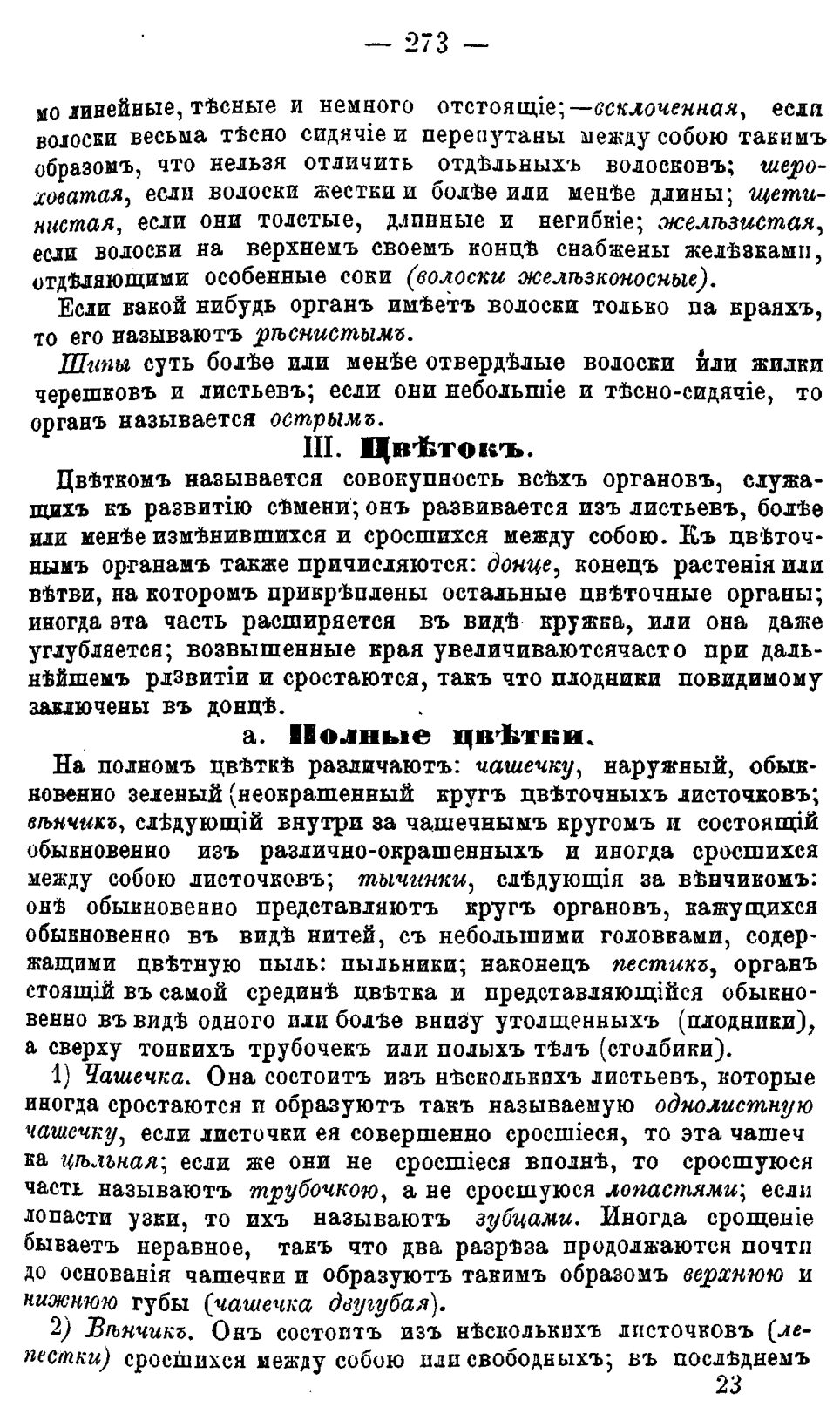 Скан страницы 352 книги «Полный целебный травник»