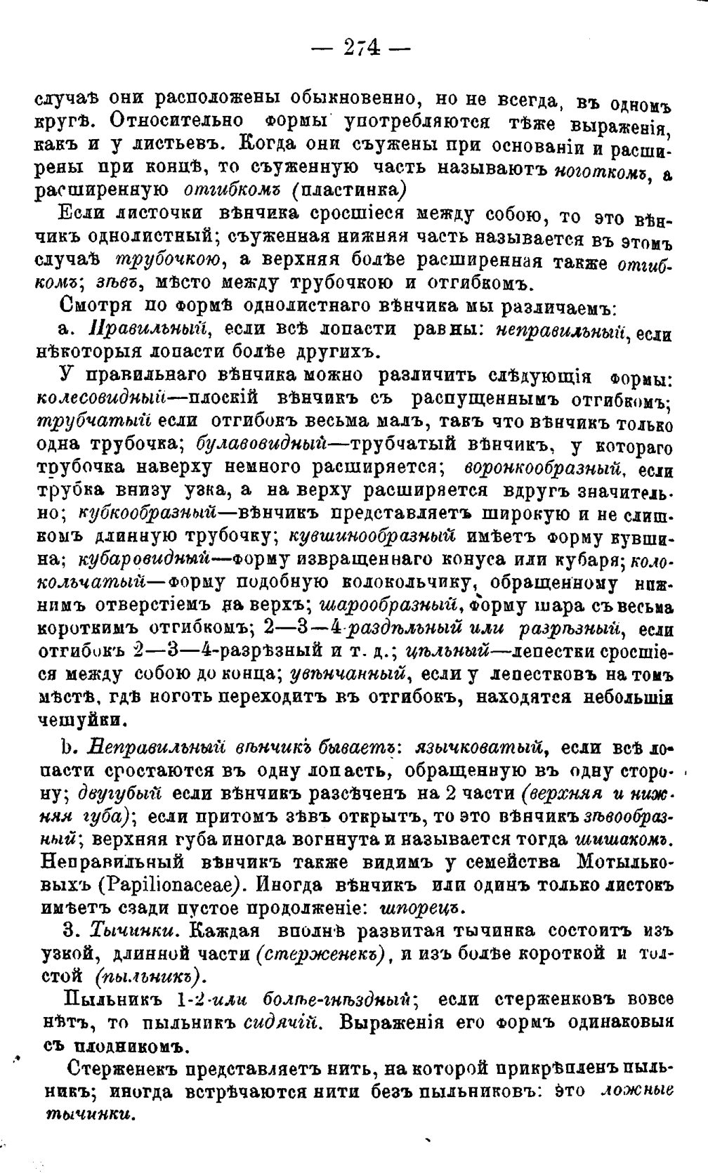 Скан страницы 353 книги «Полный целебный травник»