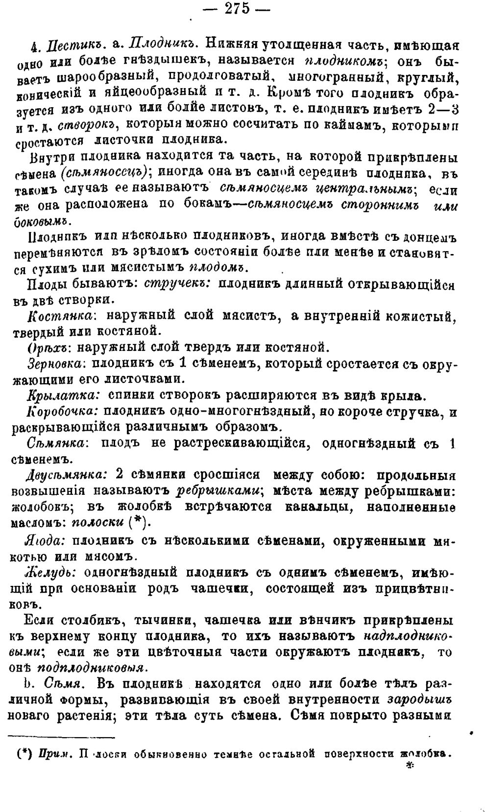 Скан страницы 354 книги «Полный целебный травник»