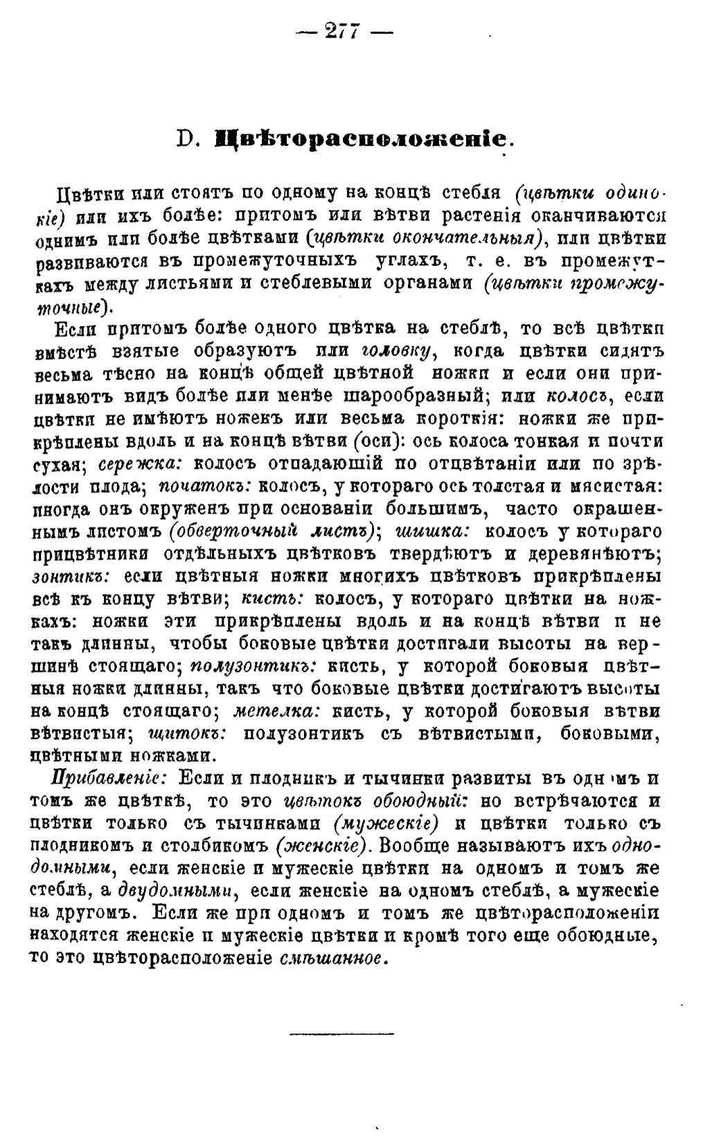 Скан страницы 356 книги «Полный целебный травник»