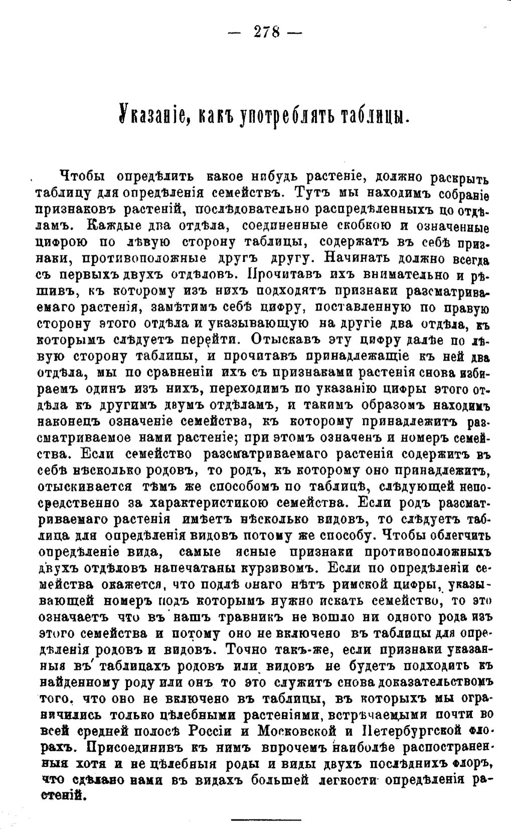 Скан страницы 357 книги «Полный целебный травник»