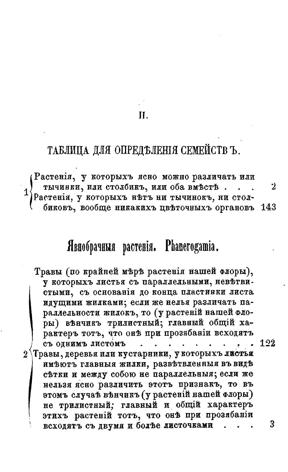 Скан страницы 358 книги «Полный целебный травник»