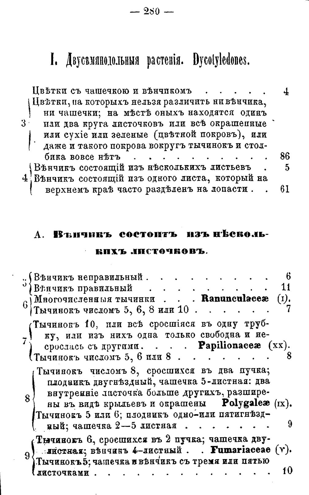 Скан страницы 359 книги «Полный целебный травник»