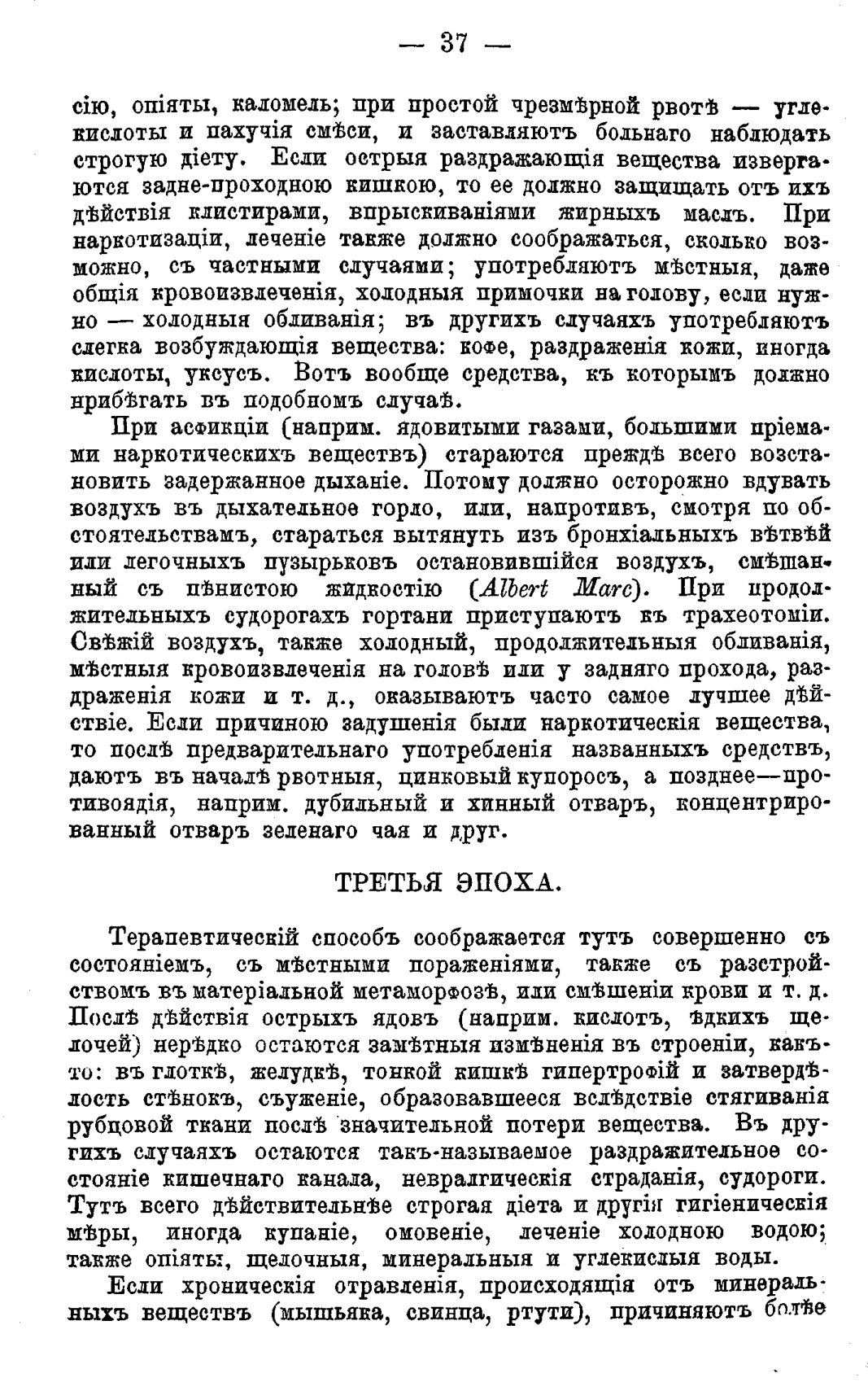 Скан страницы 36 книги «Полный целебный травник»