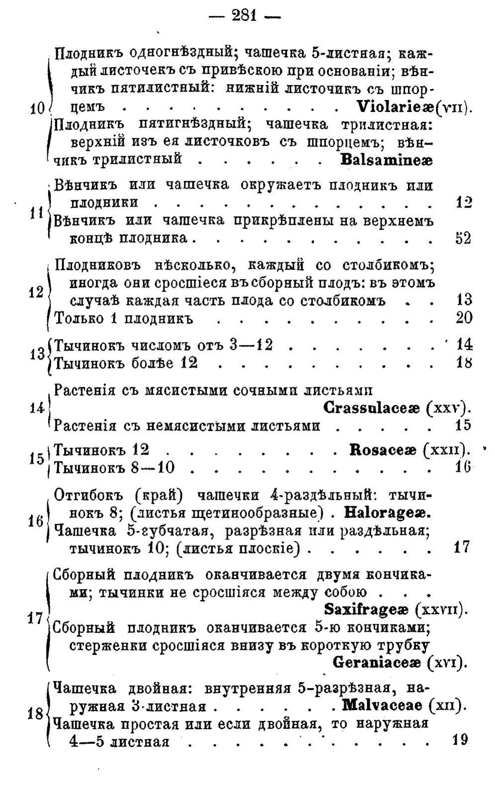 Скан страницы 360 книги «Полный целебный травник»