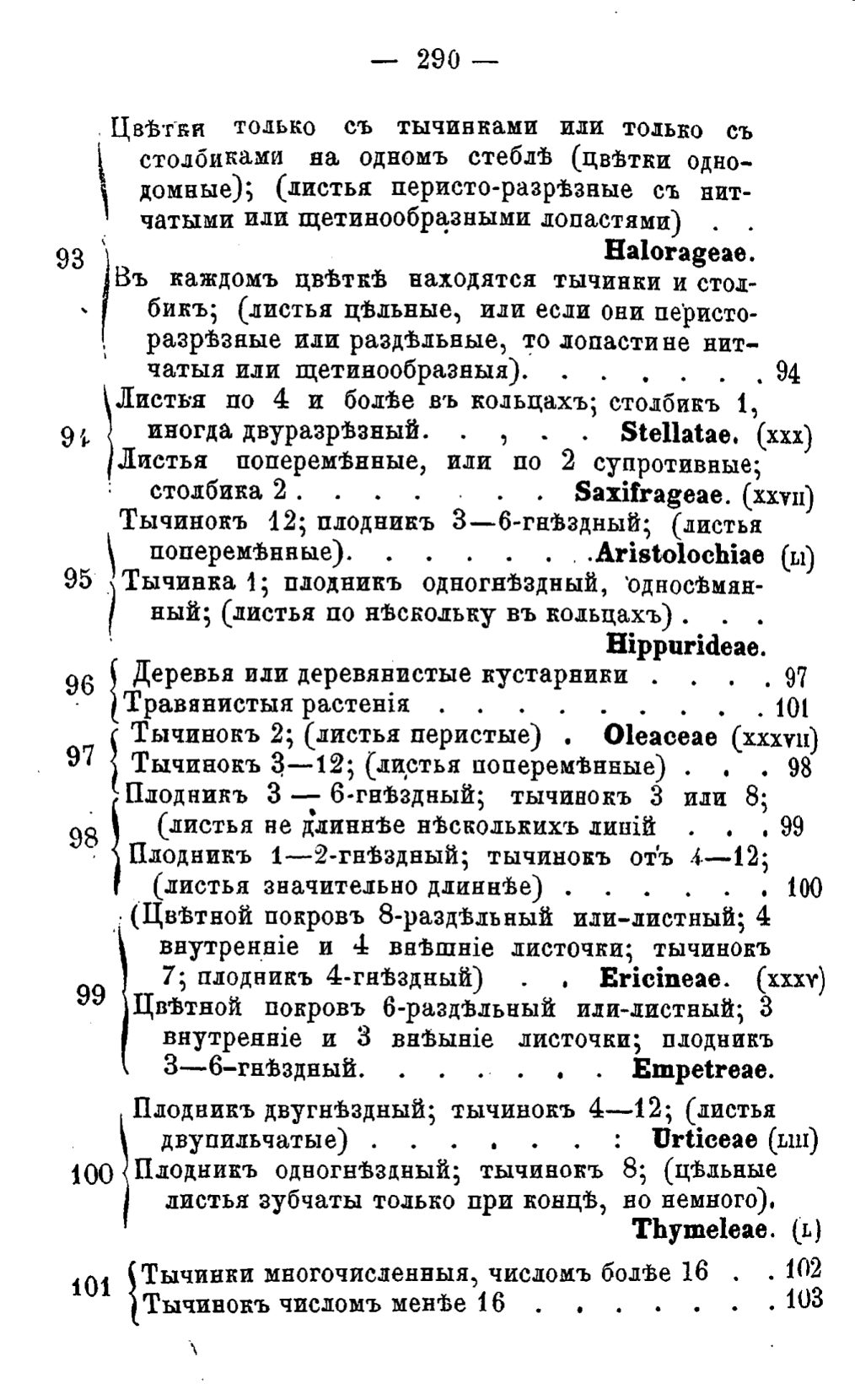 Скан страницы 369 книги «Полный целебный травник»