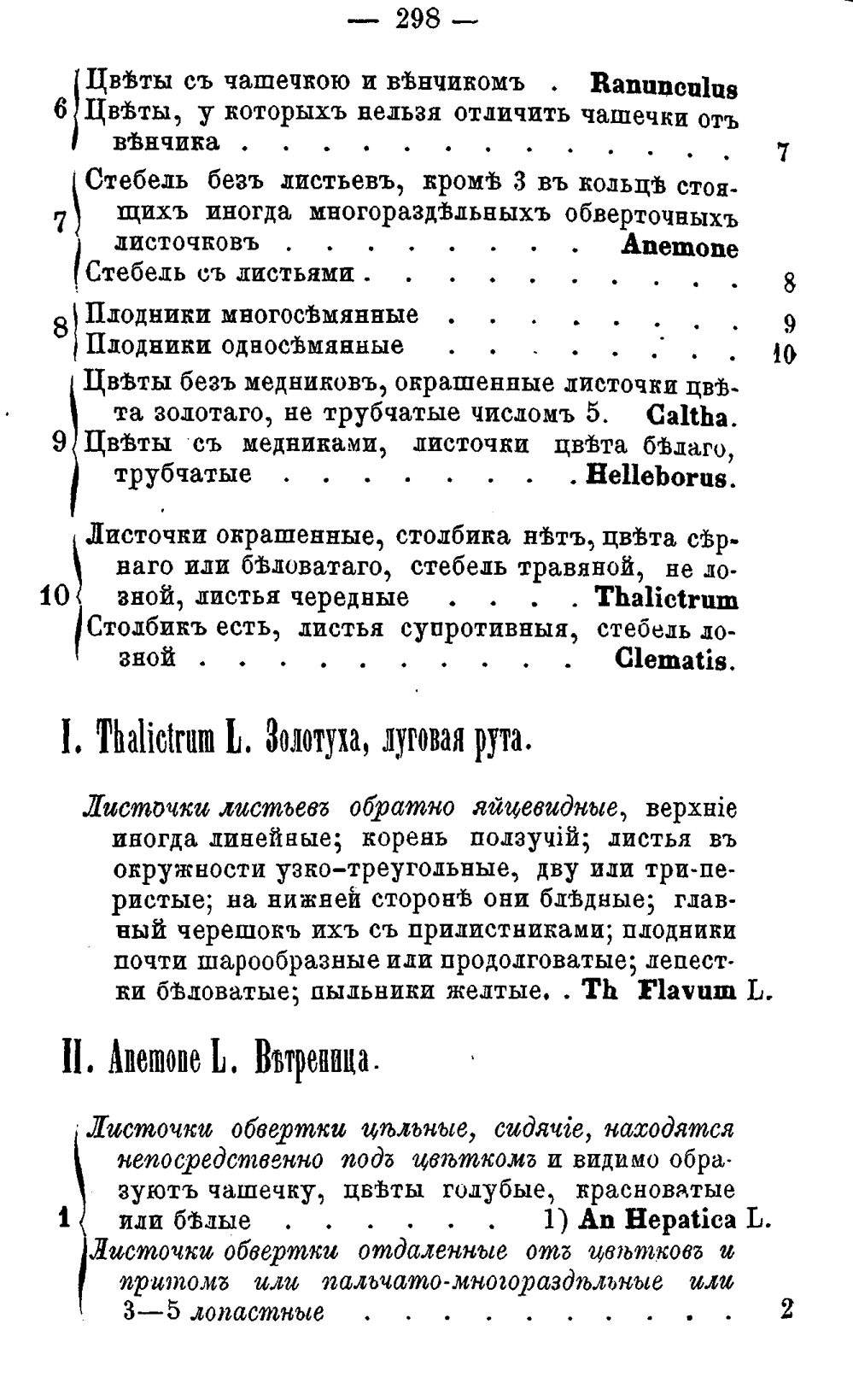 Скан страницы 377 книги «Полный целебный травник»