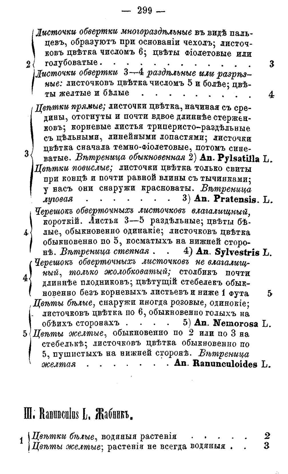 Скан страницы 378 книги «Полный целебный травник»