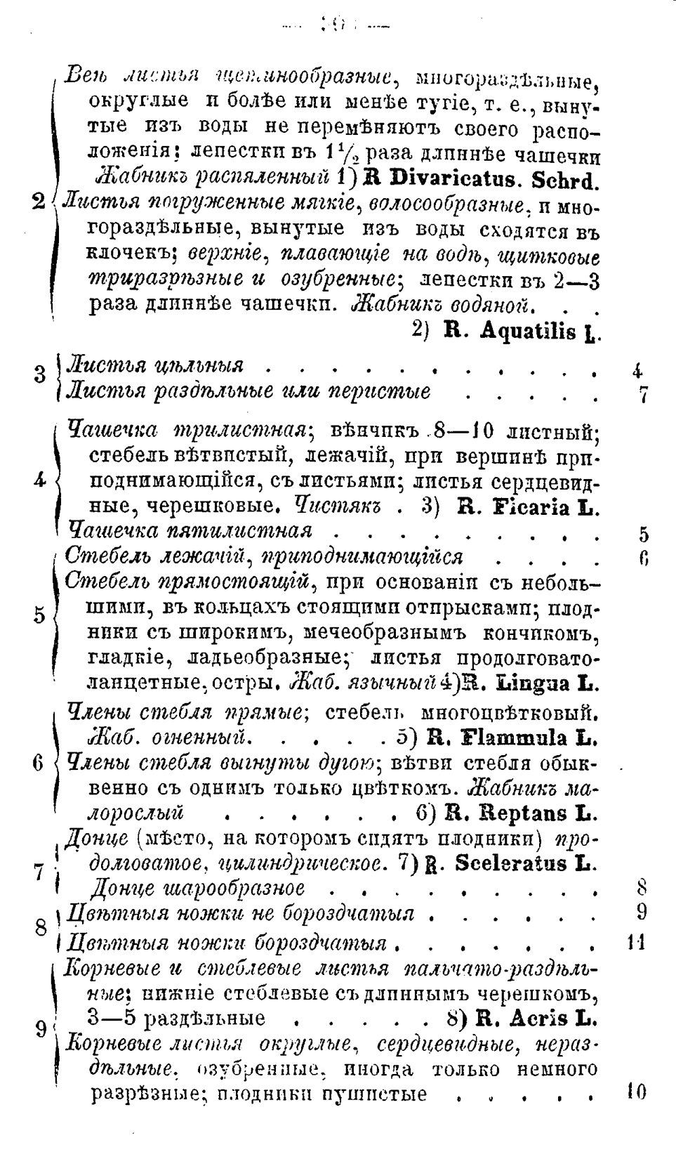 Скан страницы 379 книги «Полный целебный травник»