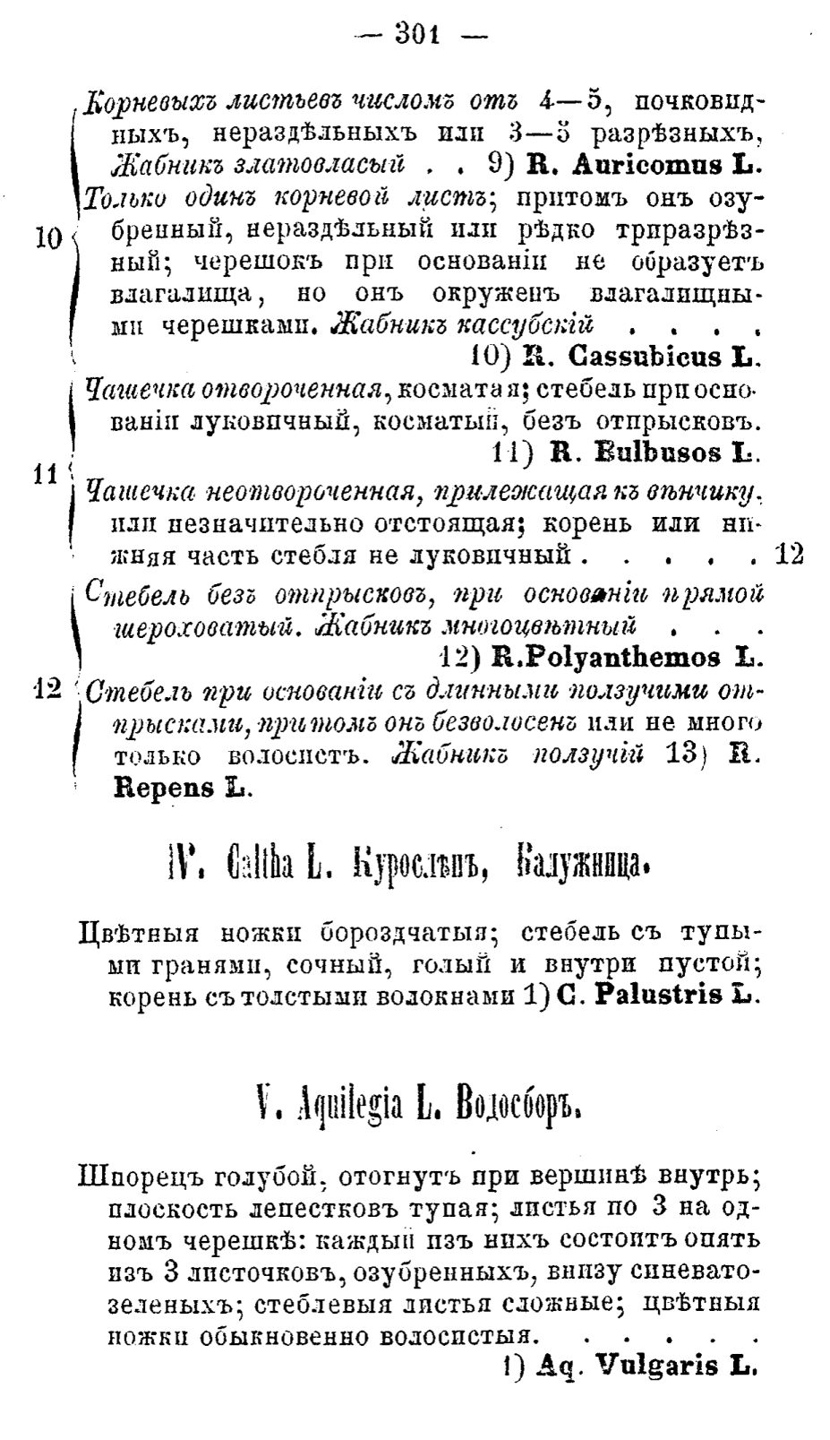 Скан страницы 380 книги «Полный целебный травник»