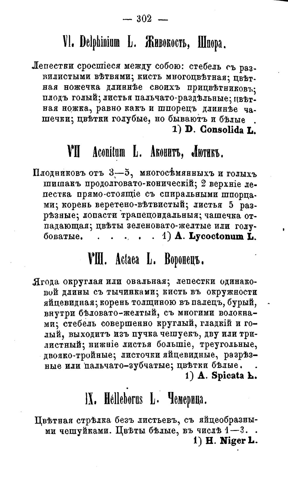 Скан страницы 381 книги «Полный целебный травник»