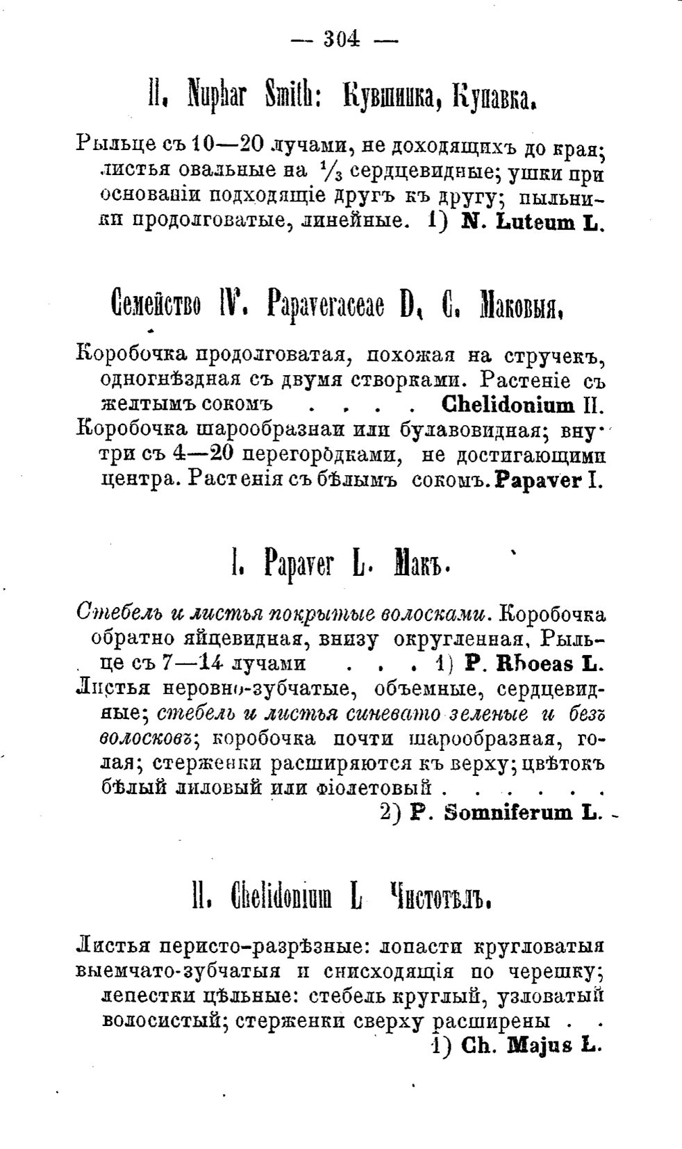 Скан страницы 383 книги «Полный целебный травник»