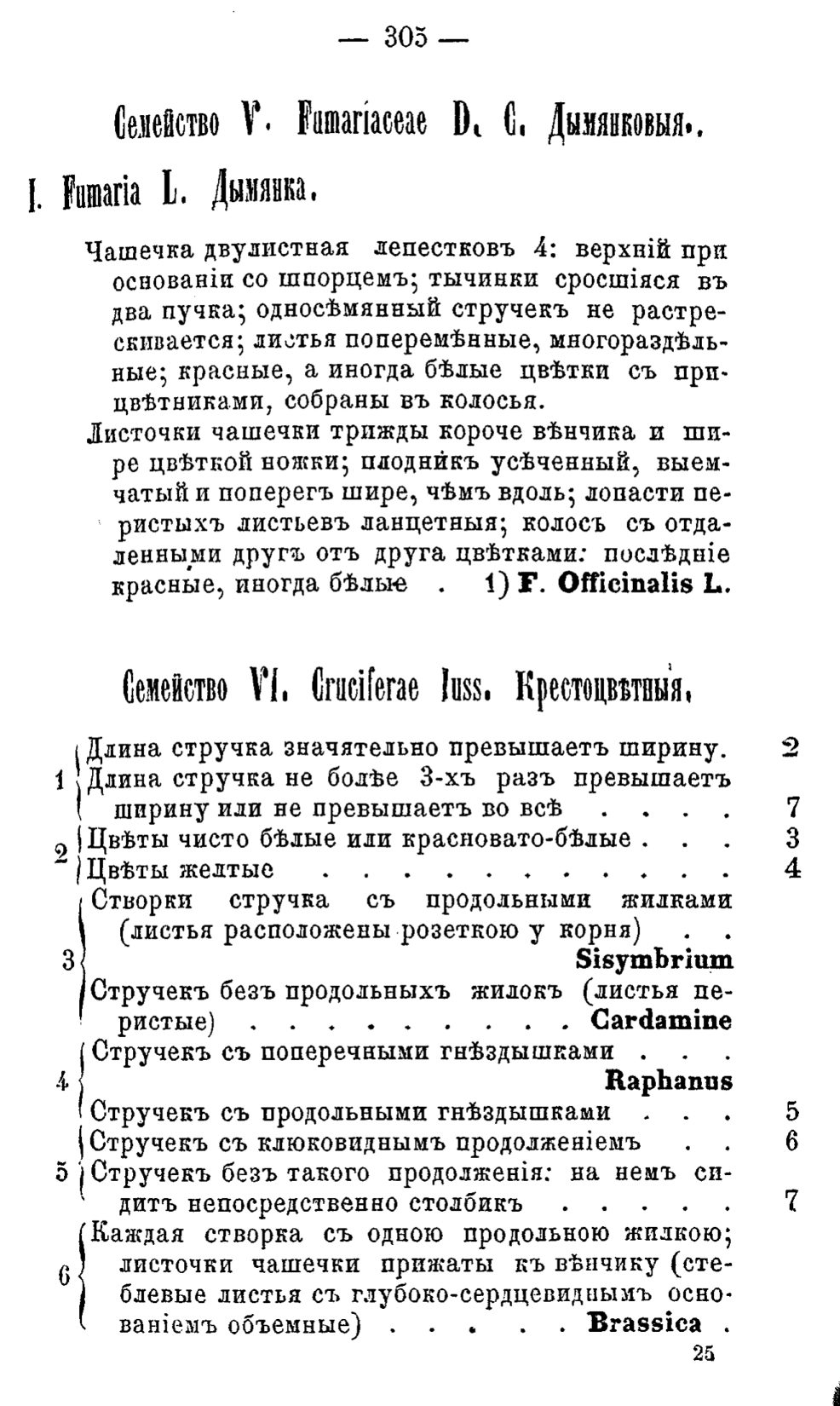 Скан страницы 384 книги «Полный целебный травник»