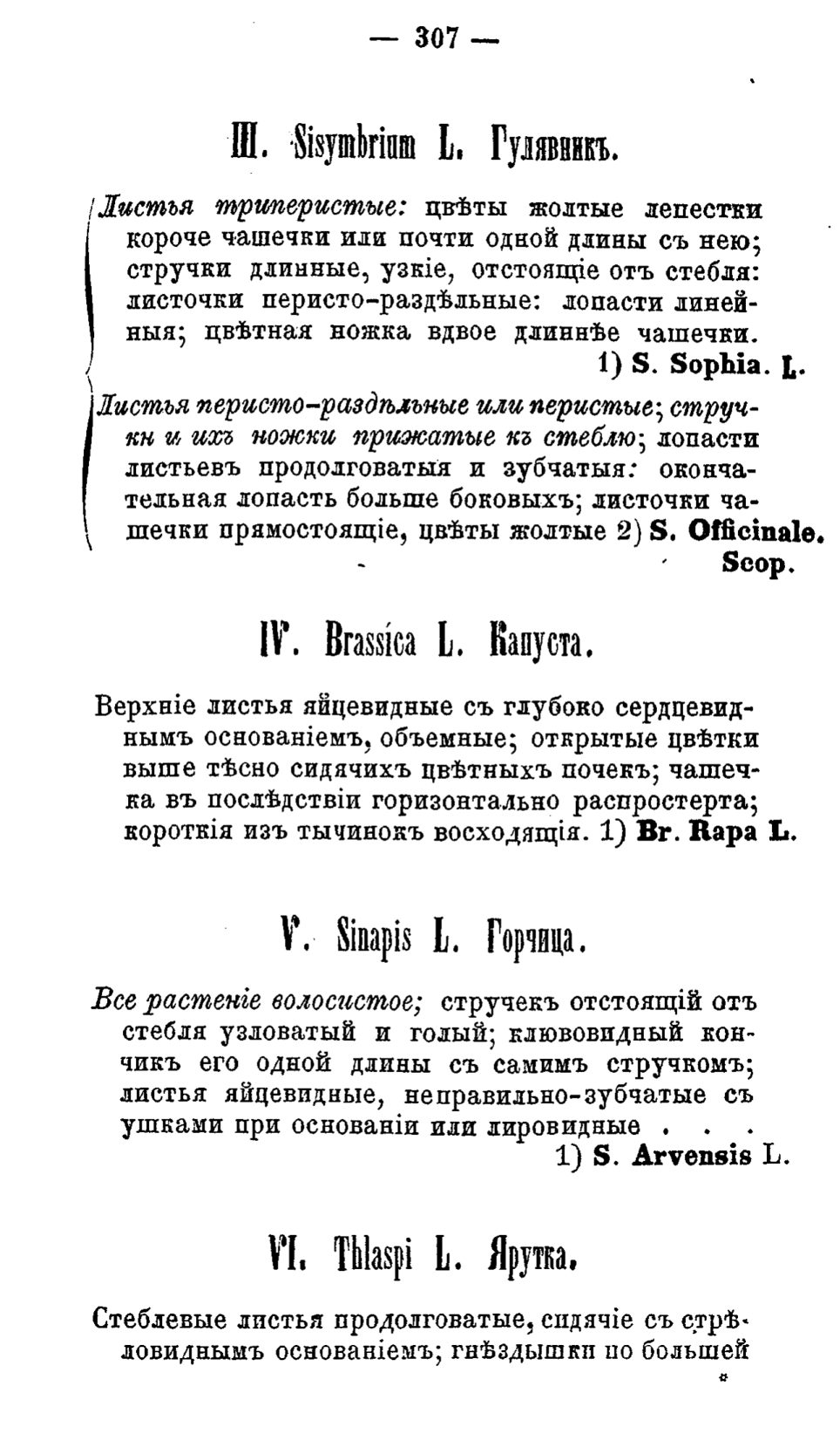 Скан страницы 386 книги «Полный целебный травник»