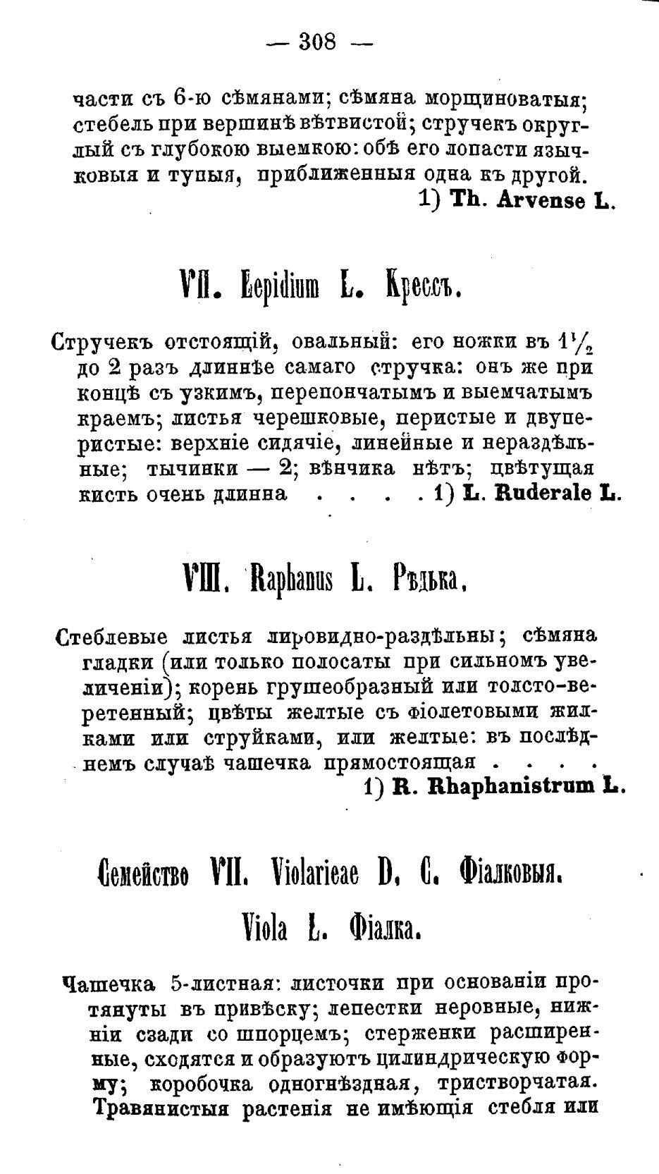 Скан страницы 387 книги «Полный целебный травник»