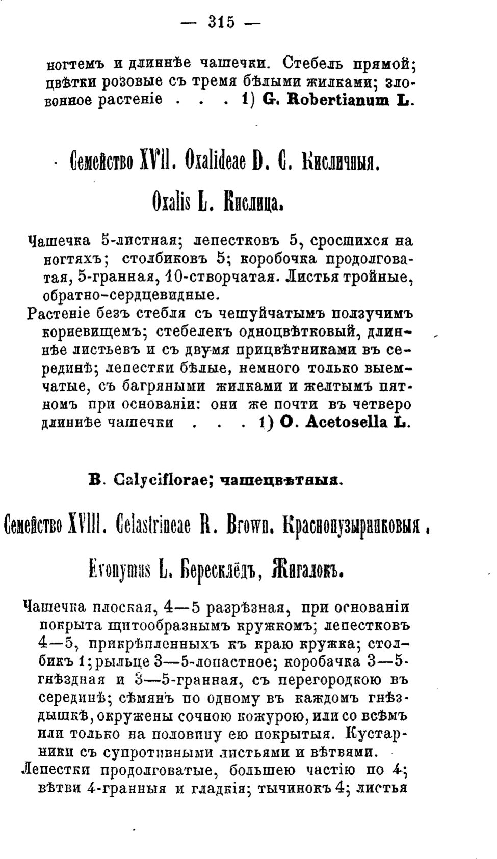 Скан страницы 394 книги «Полный целебный травник»