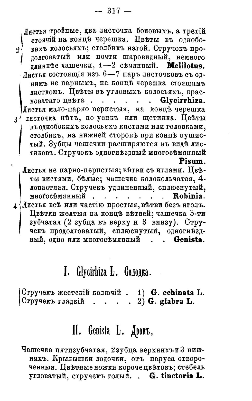Скан страницы 396 книги «Полный целебный травник»