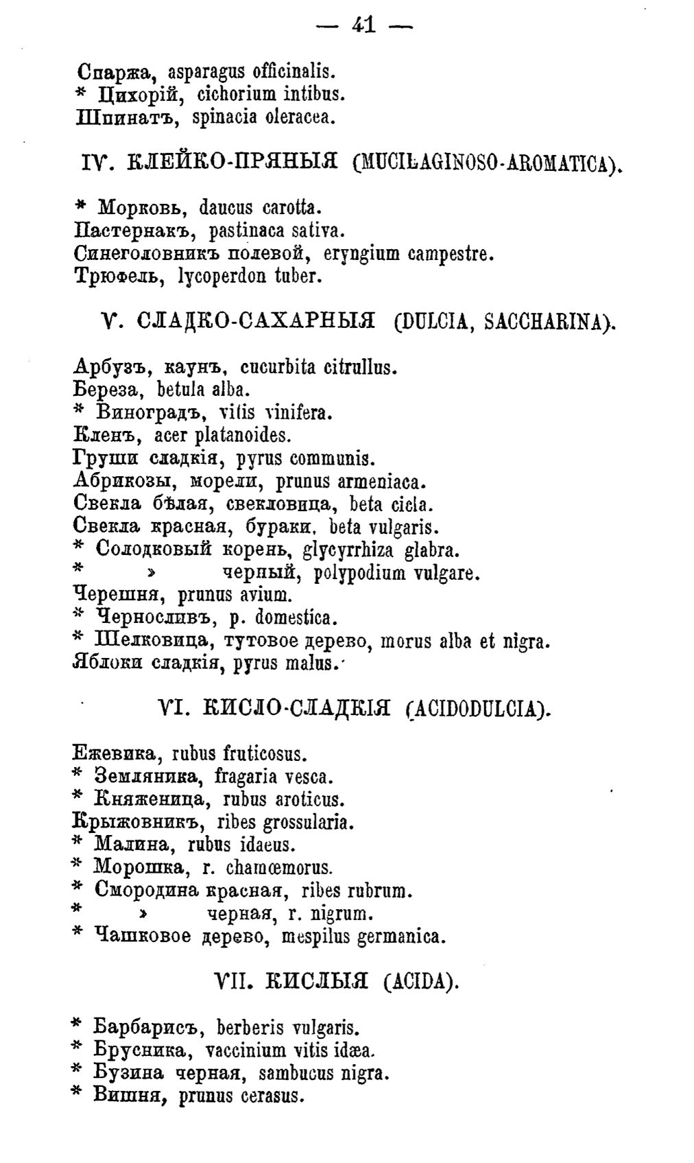 Скан страницы 40 книги «Полный целебный травник»