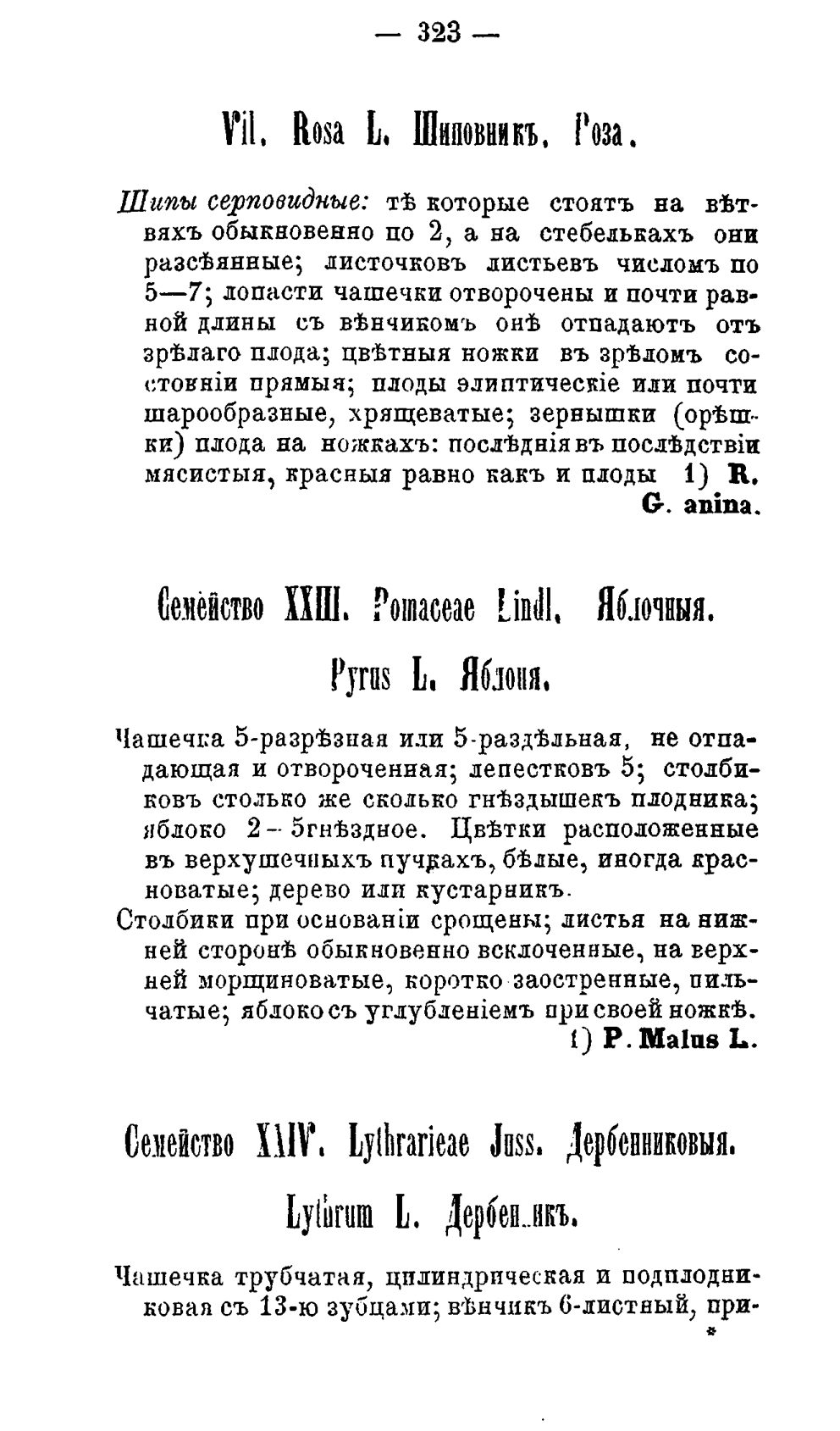 Скан страницы 402 книги «Полный целебный травник»