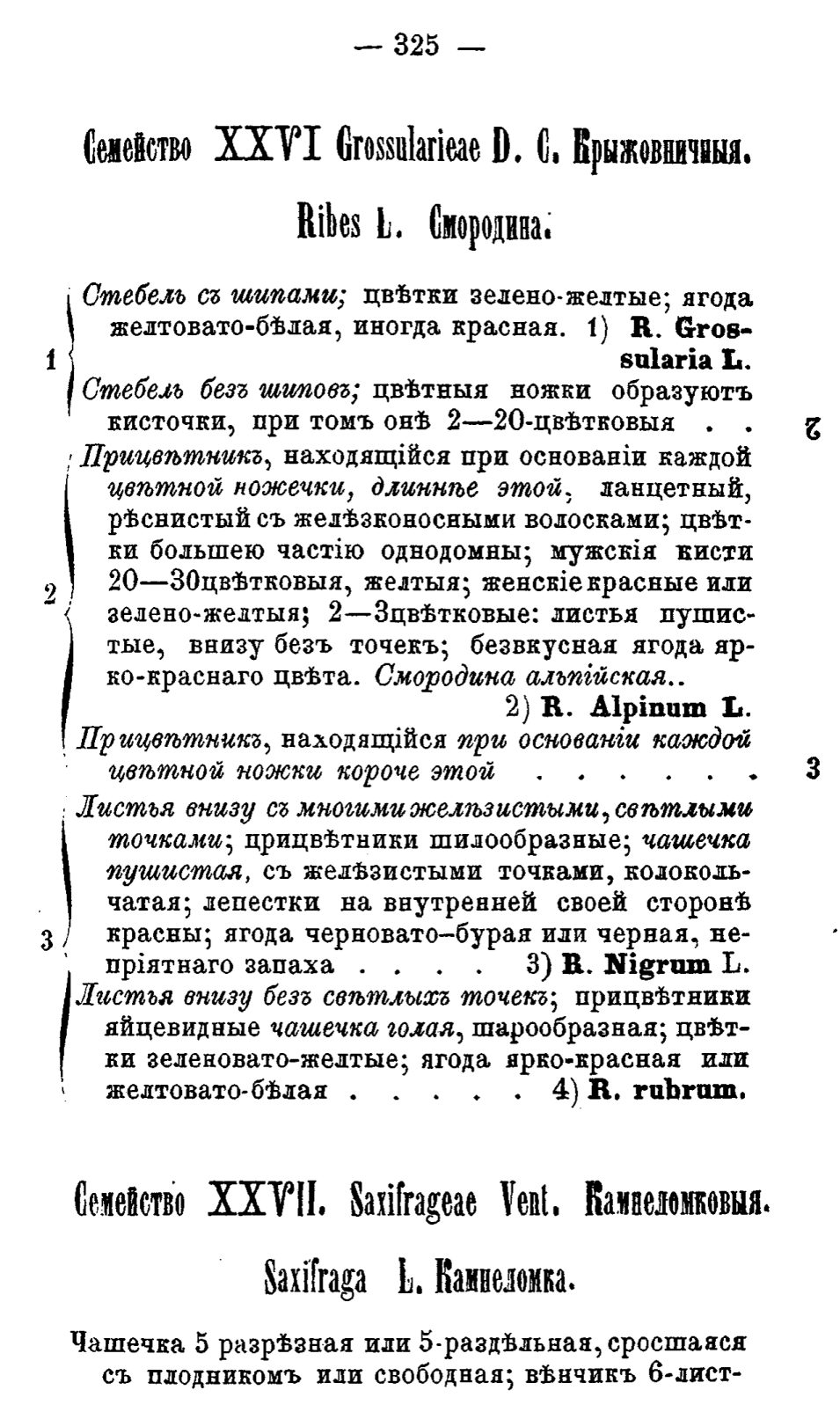 Скан страницы 404 книги «Полный целебный травник»