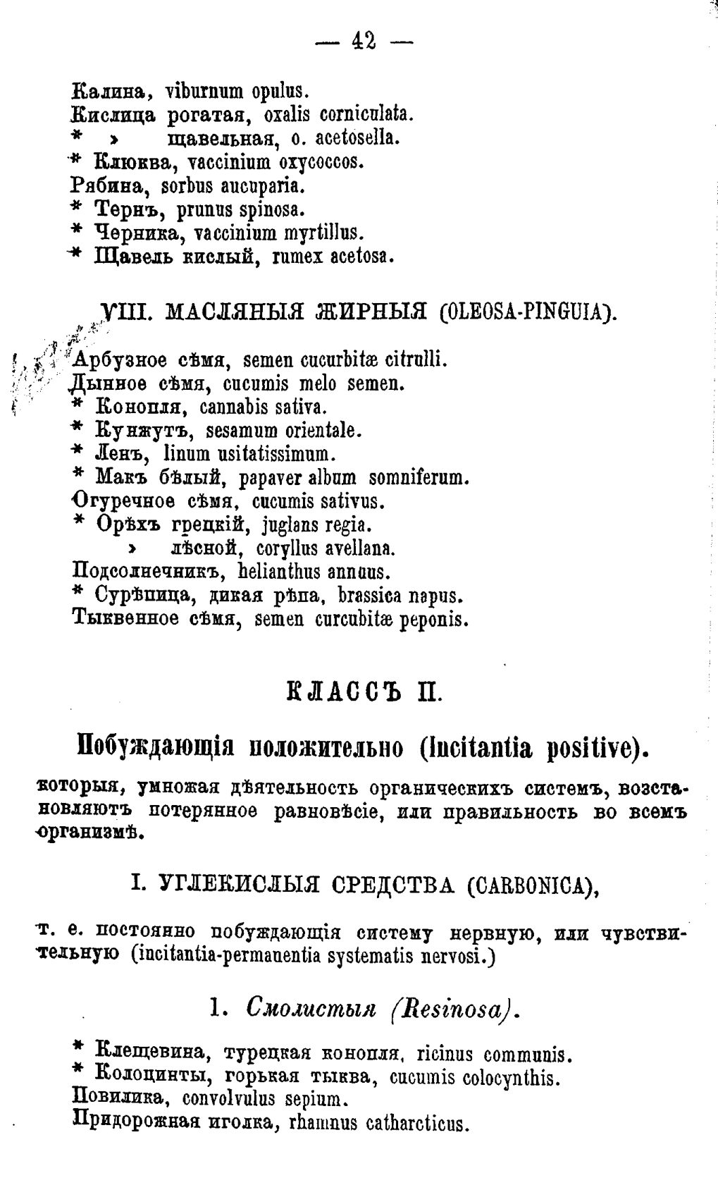 Скан страницы 41 книги «Полный целебный травник»