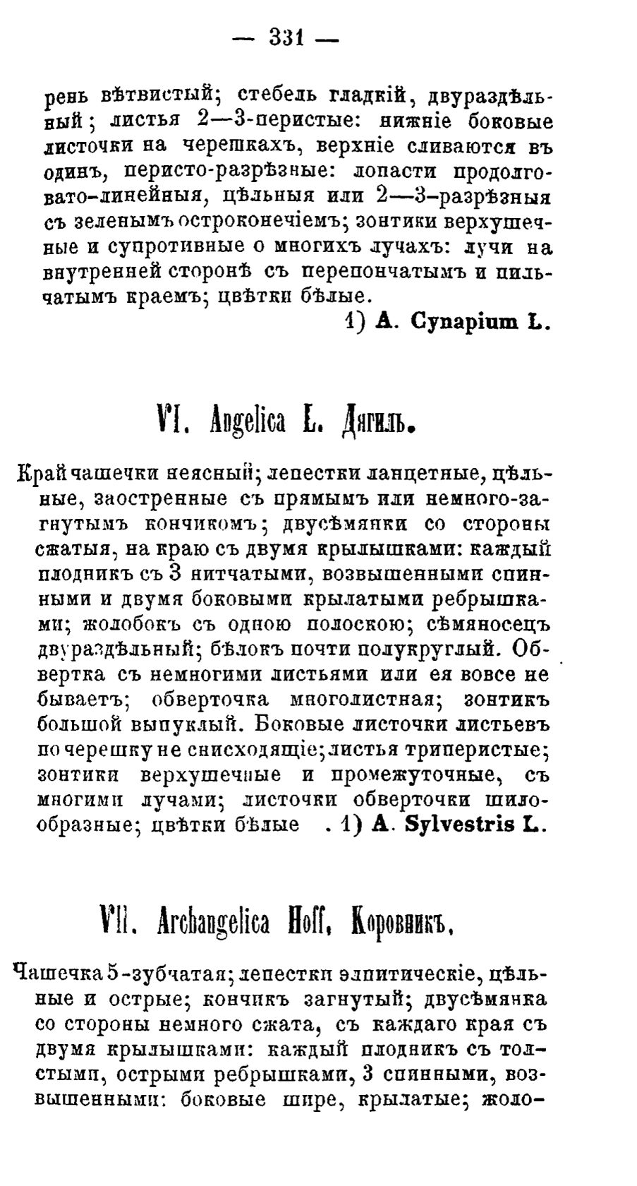Скан страницы 410 книги «Полный целебный травник»